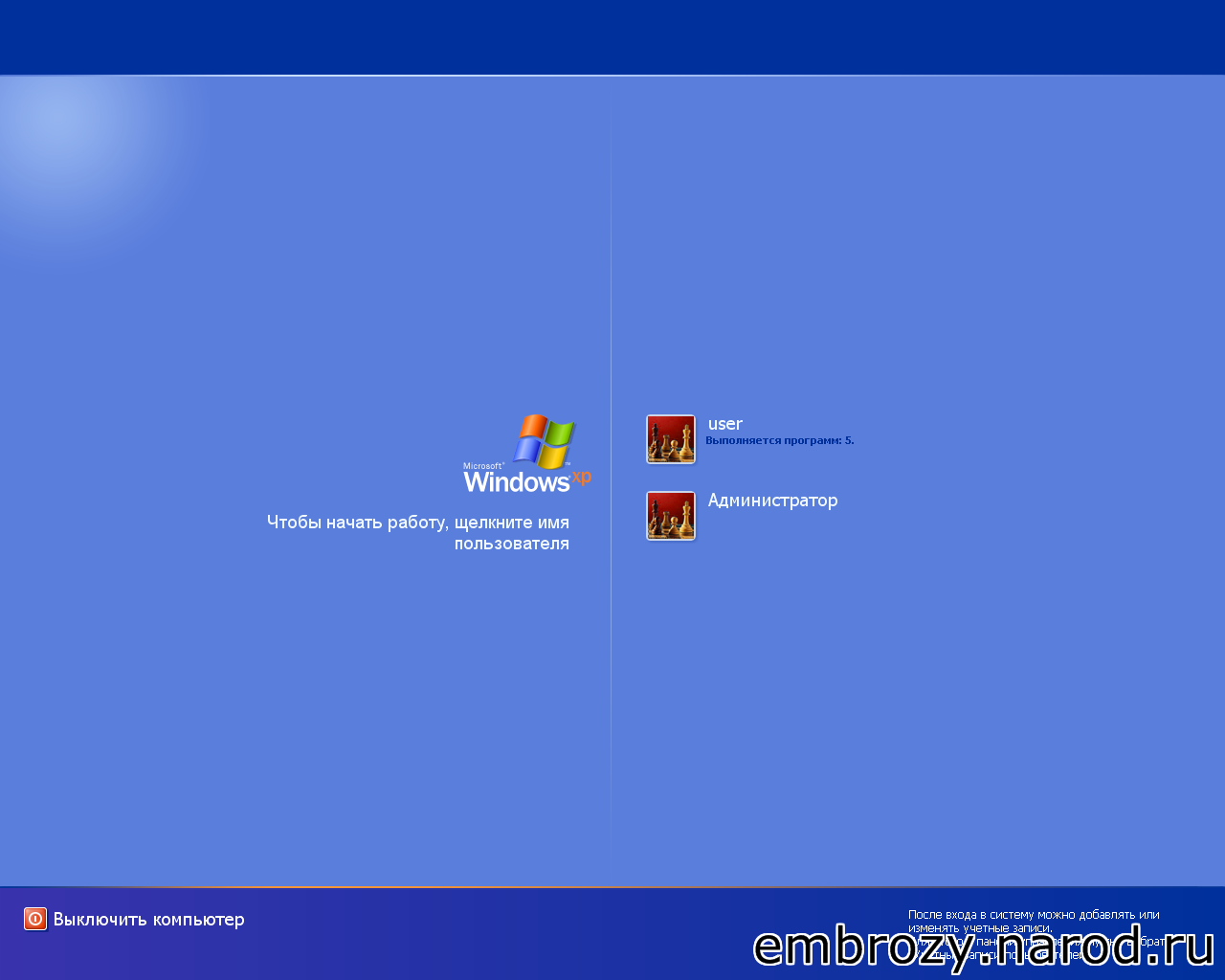 Windows XP выбор пользователя. Администрирование Windows XP. Выбор пользователя Windows. Окно выбора пользователей.